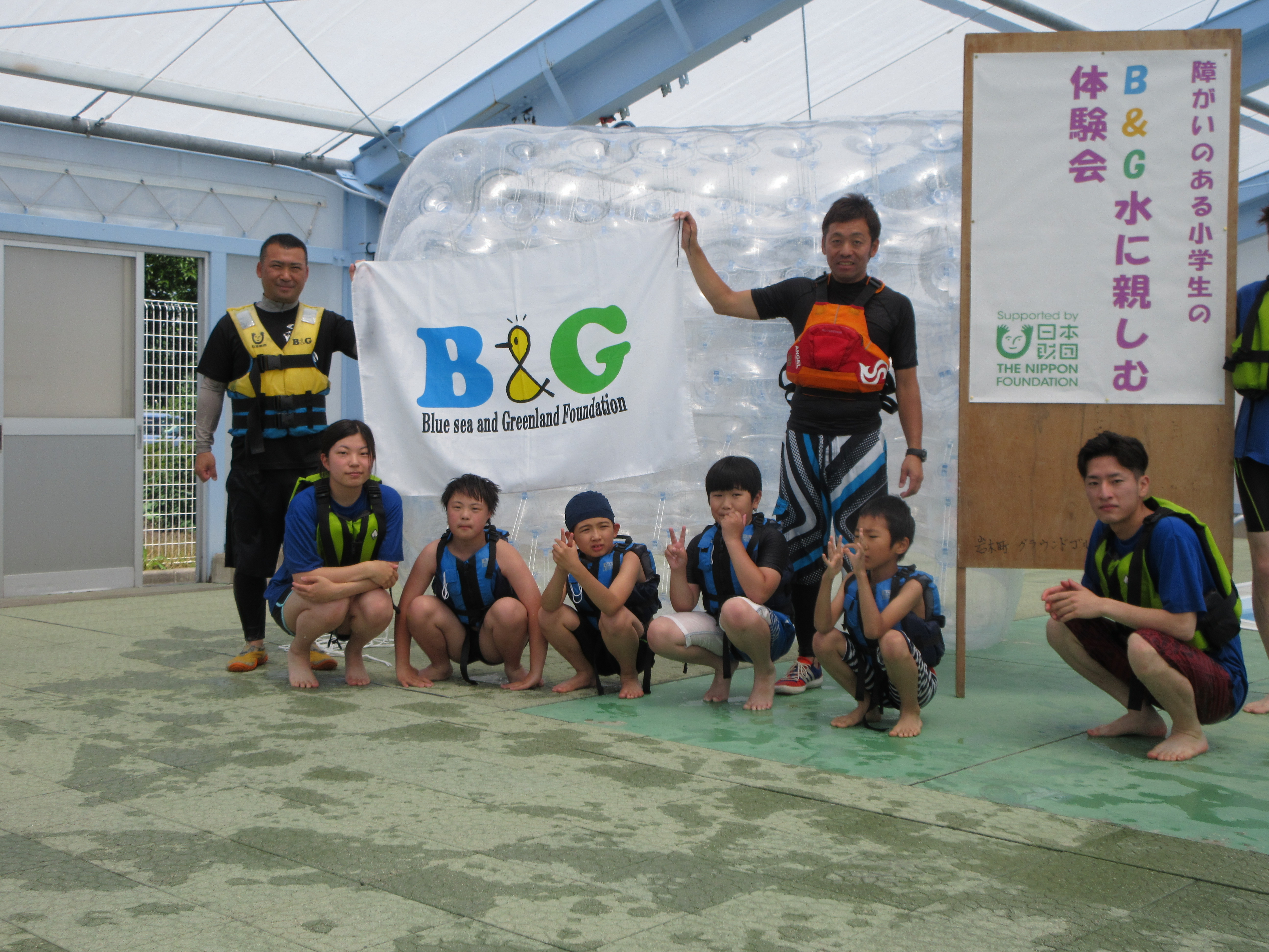 障がいのある小学生のB&G水に親しむ体験会