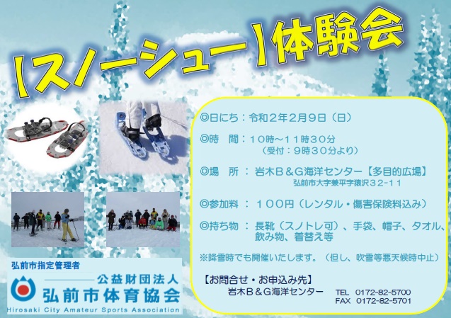 スノーシュー体験会