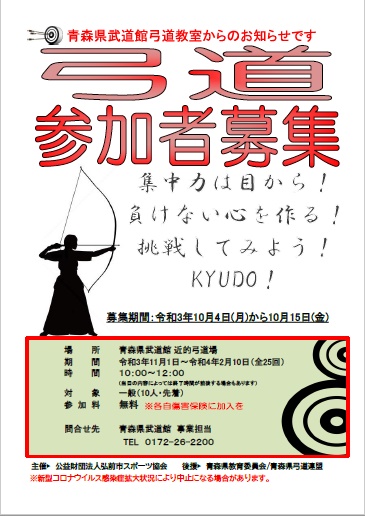 弓道教室