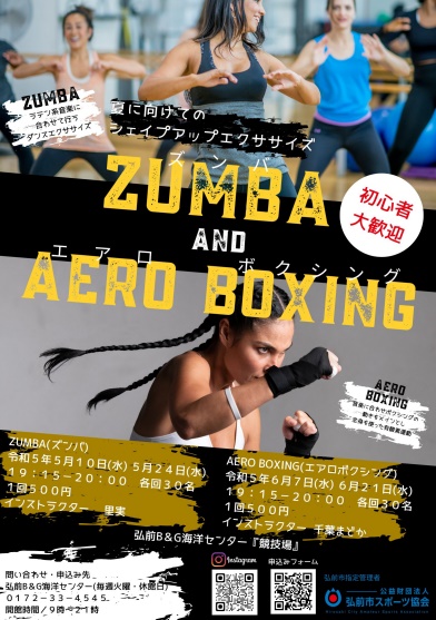 夏に向けてのシェイプアップエクササイズ　ZUMBA(ズンバ) & AERO(エアロ) BOXING(ボクシング)