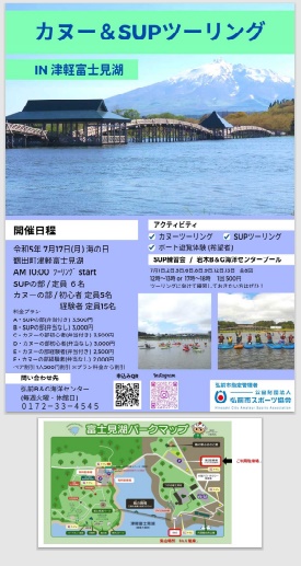 カヌー＆ＳＵＰツーリングｉｎ津軽富士見湖