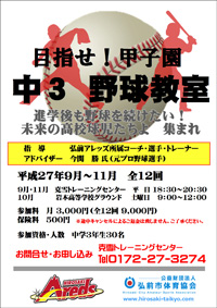 目指せ！甲子園　中３野球教室