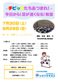 ～チビッコたちあつまれ！～今日から！足が速くなる！教室