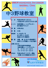 目指せ！甲子園　中３野球教室