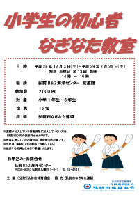 小学生の初心者なぎなた教室