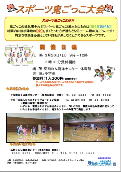 スポーツ鬼ごっこ大会