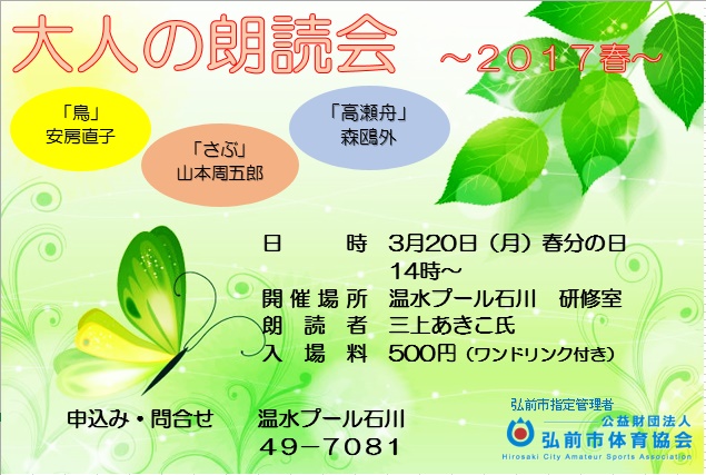 おとなの朗読会2017春