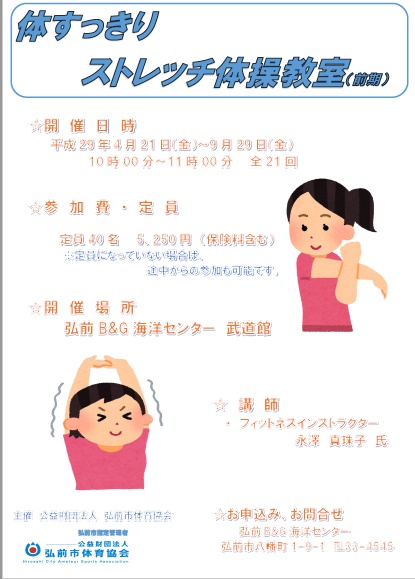 体すっきりストレッチ体操教室　前期