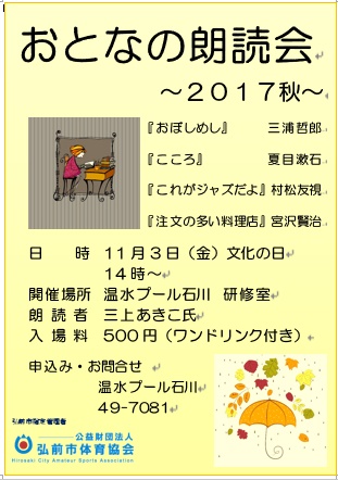 おとなの朗読会2017秋