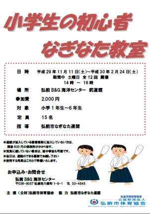 小学生の初心者なぎなた教室