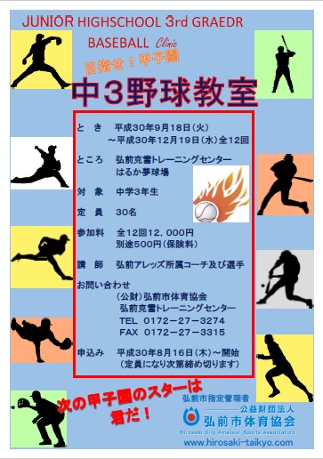 めざせ甲子園！　中３野球教室