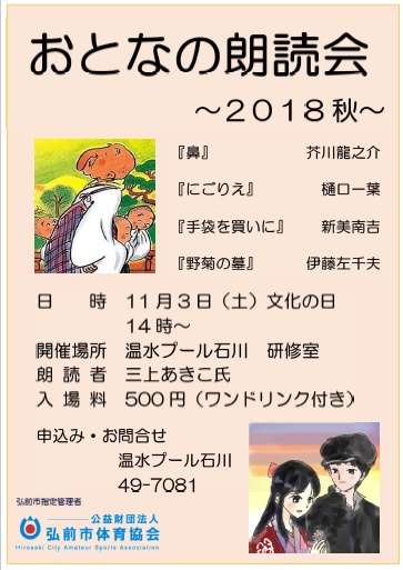 おとなの朗読会2018秋