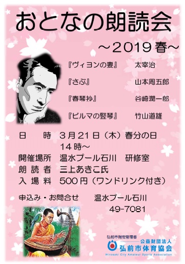 おとなの朗読会2019春