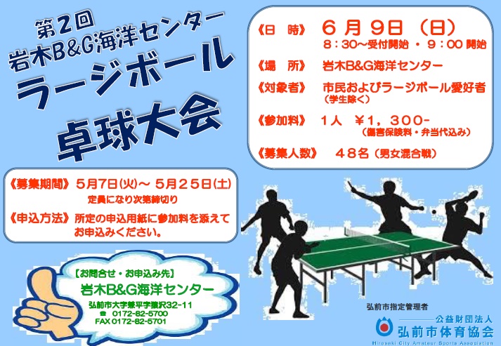 ラージボール卓球大会