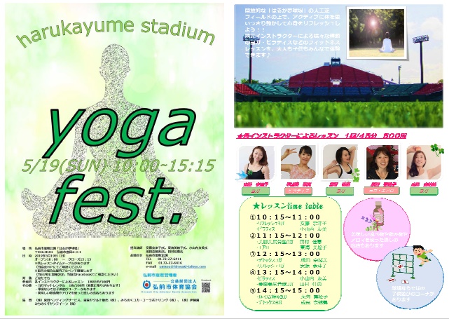 はるか夢球場ＹＯＧＡフェスタ