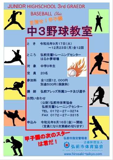 めざせ甲子園！　中３野球教室