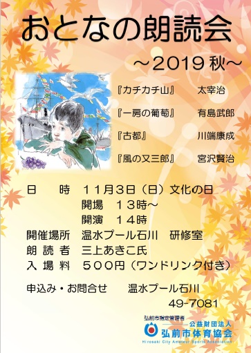 おとなの朗読会2019秋