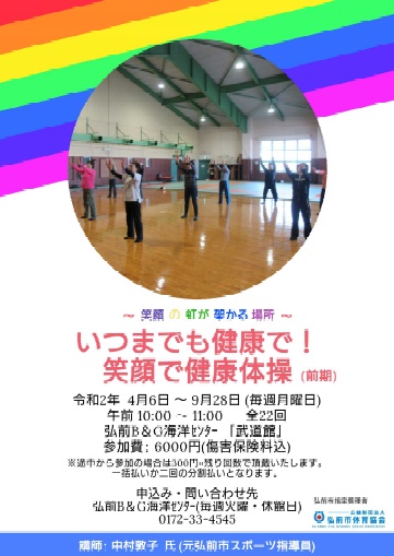いつまでも健康で!笑顔で健康体操(前期)