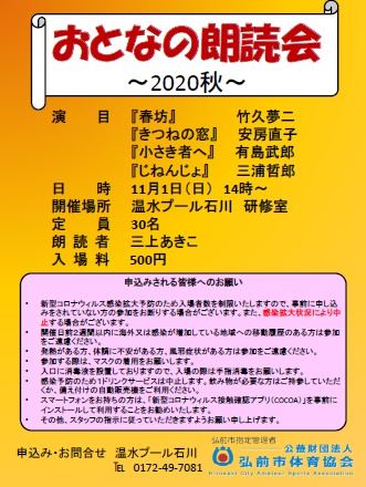 おとなの朗読会～2020秋～