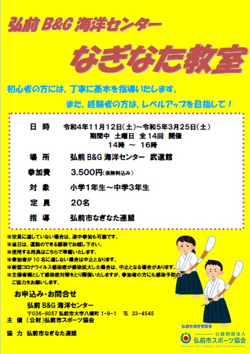 弘前B&G海洋センター　なぎなた教室