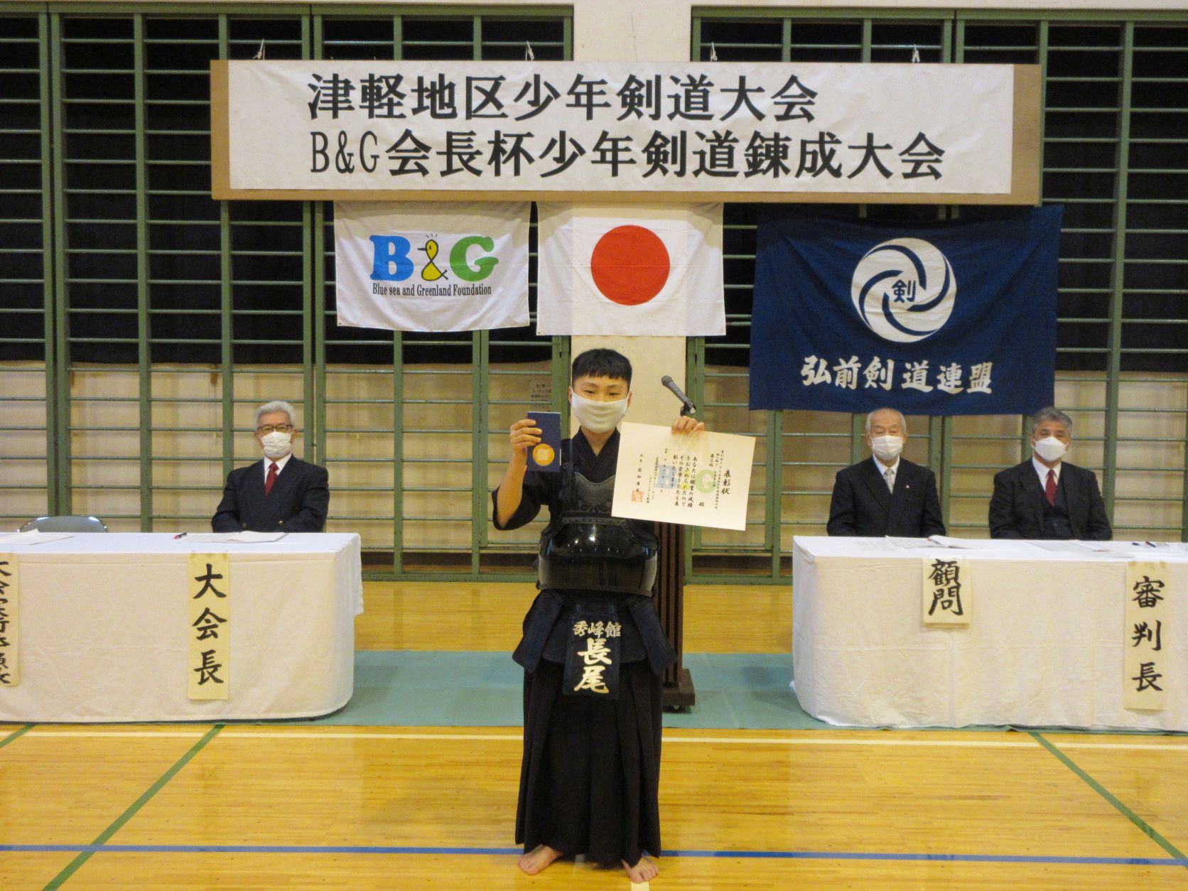 第４５回B&G会長杯少年剣道錬成大会