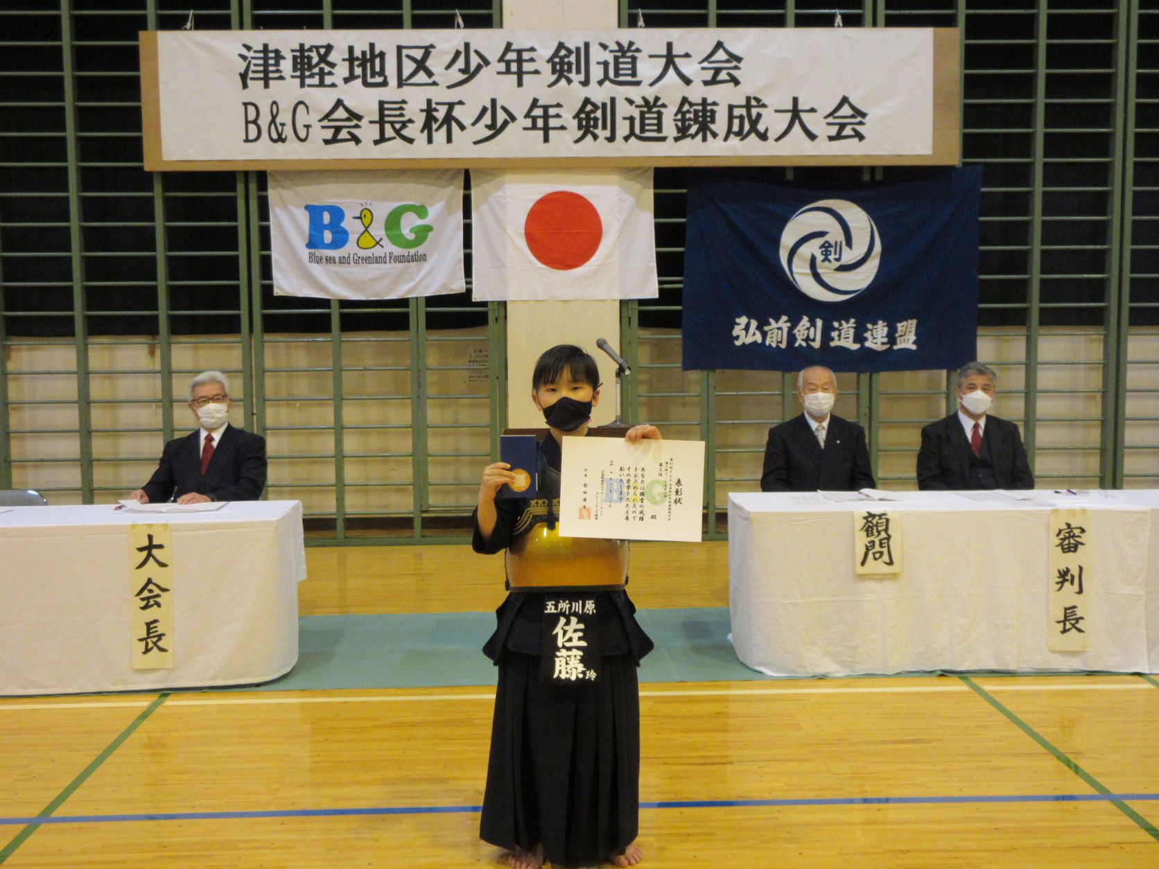 第４５回B&G会長杯少年剣道錬成大会
