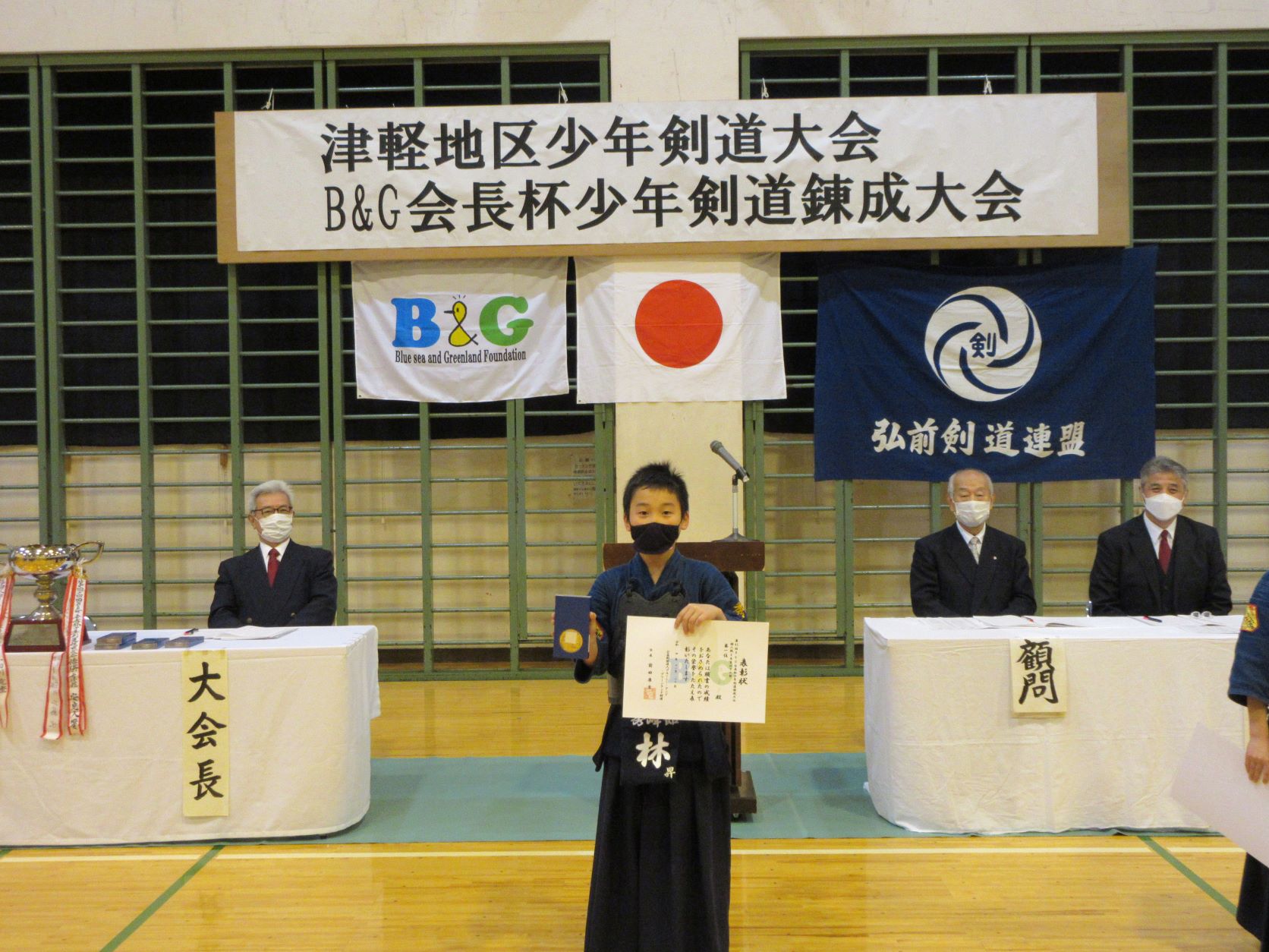第４５回B&G会長杯少年剣道錬成大会