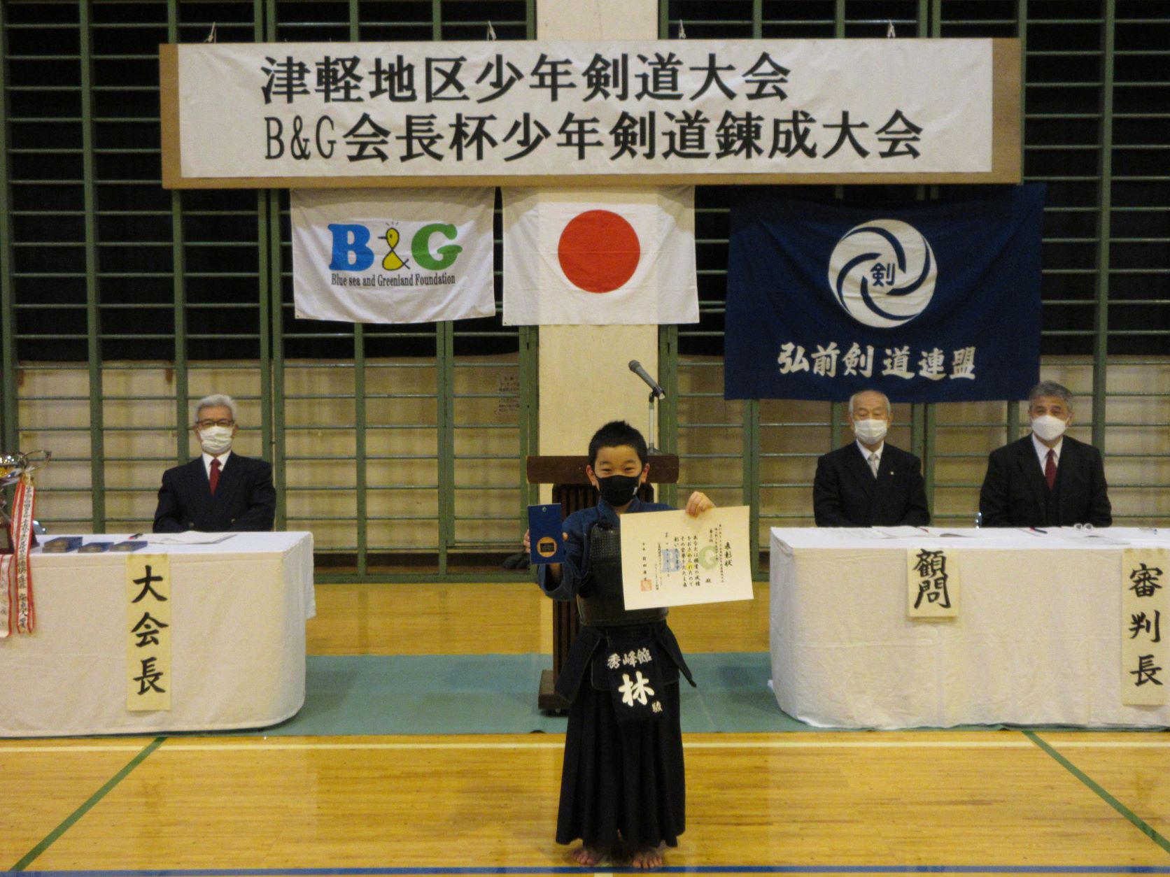 第４５回B&G会長杯少年剣道錬成大会