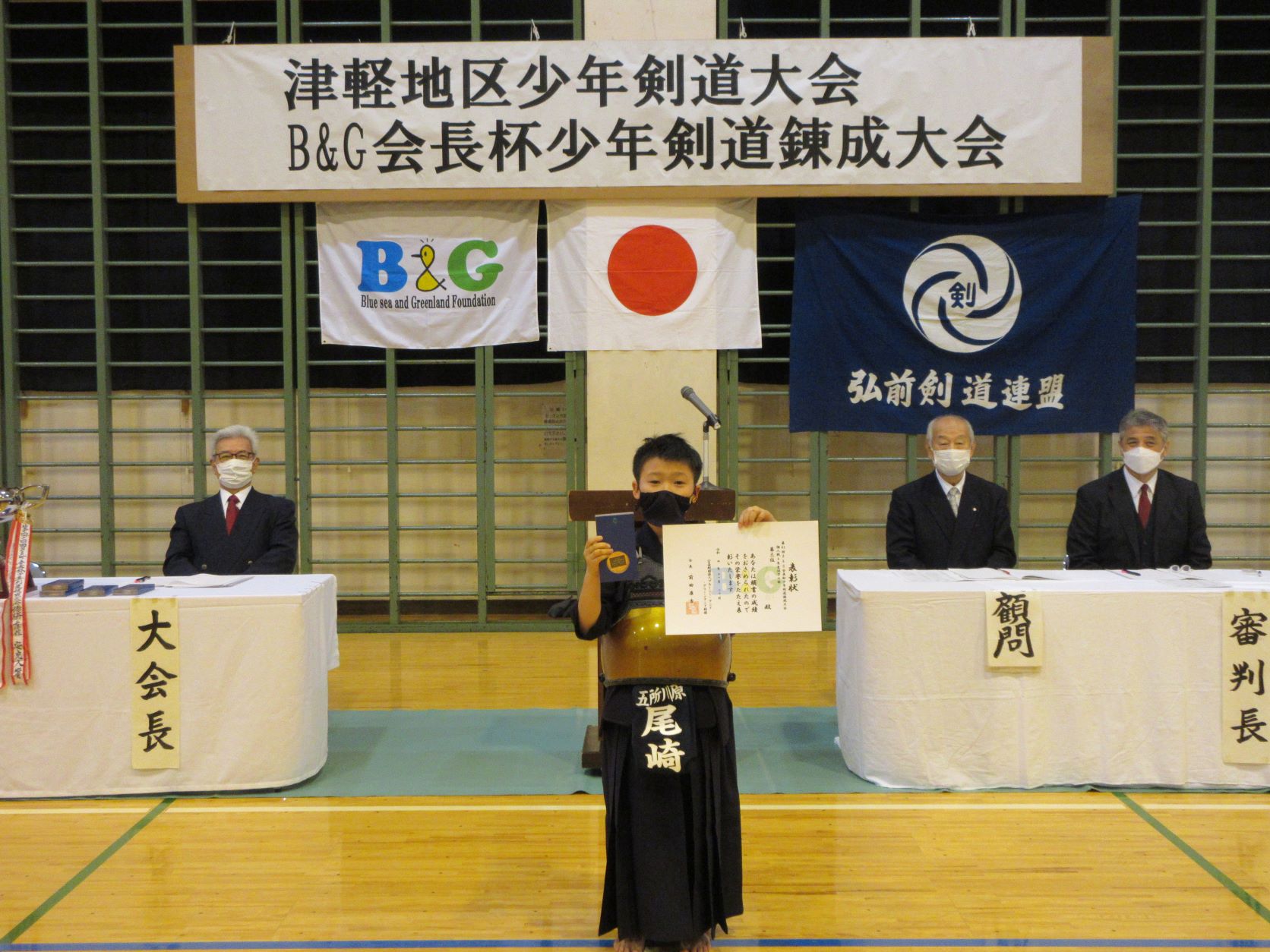 第４５回B&G会長杯少年剣道錬成大会