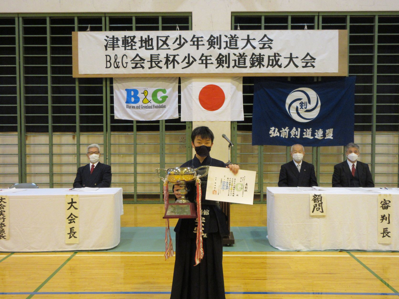 第４５回B&G会長杯少年剣道錬成大会