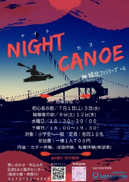 Ｎｉｇｈｔ(ナイト)カヌーin城北ファミリープール