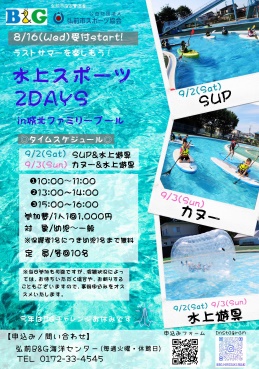 水上スポーツ2DAYS