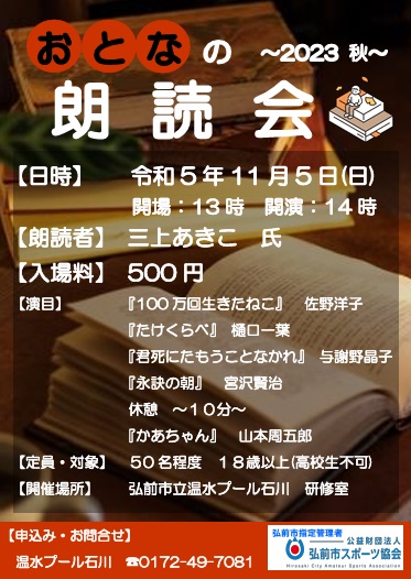 おとなの朗読会　2023秋