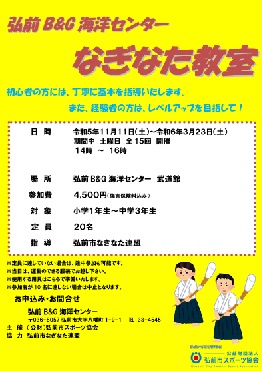 弘前B&G海洋センター　なぎなた教室