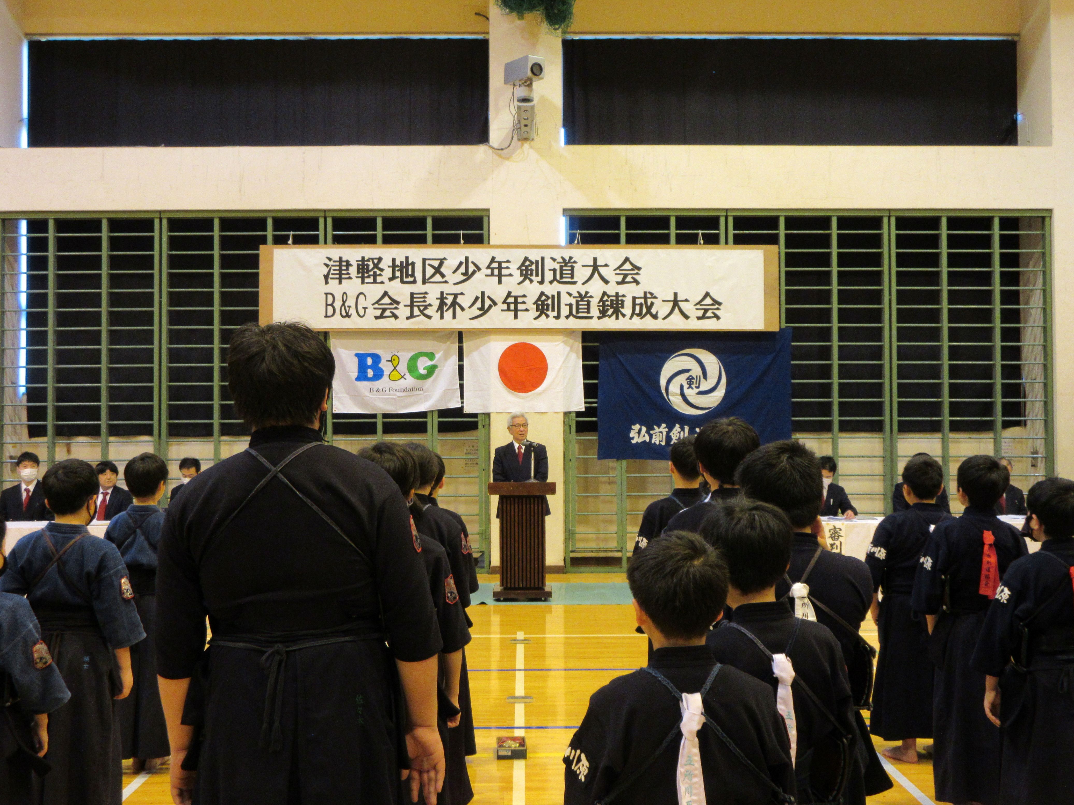 第４６回 Ｂ＆Ｇ会長杯少年剣道錬成大会