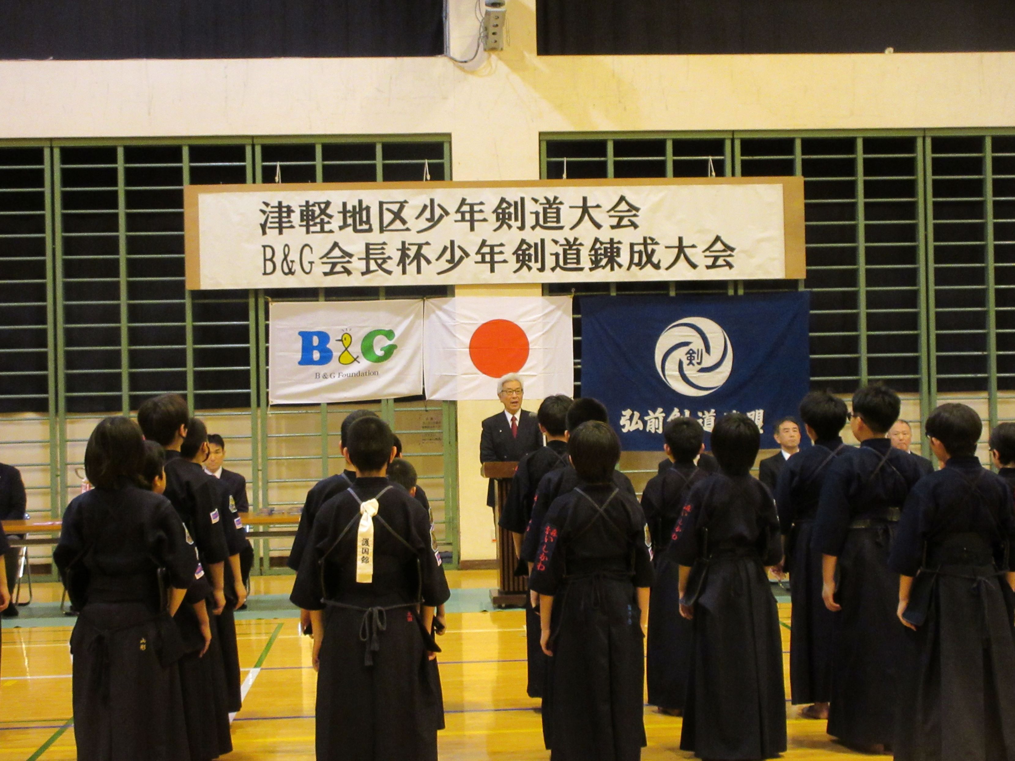 第４７回B&G会長杯少年剣道錬成大会