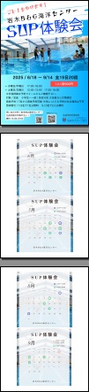 ＳＵＰ体験会