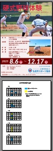 硬式野球体験