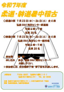 令和７年度躰道暑中稽古