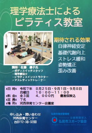 理学療法士によるピラティス教室