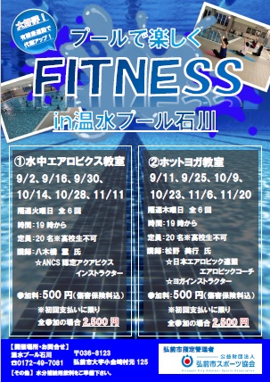 プールで楽しくＦＩＴＮＥＳＳ