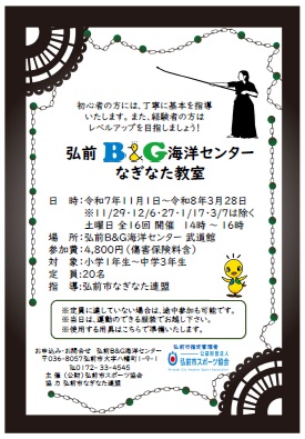 弘前B&G海洋センターなぎなた教室