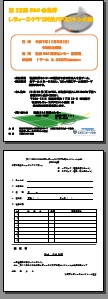 第３２回Ｂ＆Ｇ会長杯レディースクラブ対抗バドミントン大会