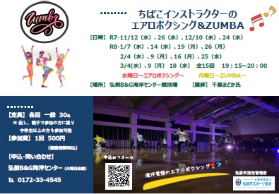 ちばこインストラクターのエアロボクシング＆ZUMBA