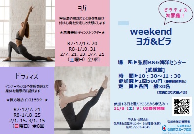 weekendヨガ＆ピラ