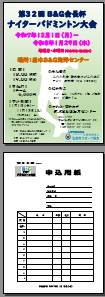 第32回B&G会長杯ナイターバドミントン大会