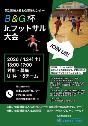 第2回BG杯Jr.フットサル大会
