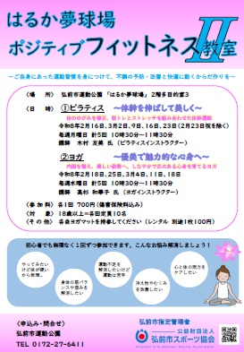 はるか夢球場ポジティブフィットネス教室Ⅱ