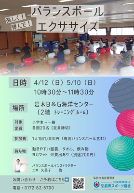 バランスボールエクササイズ