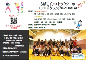 ちばこインストラクターのエアロボクシング&ZUMBA